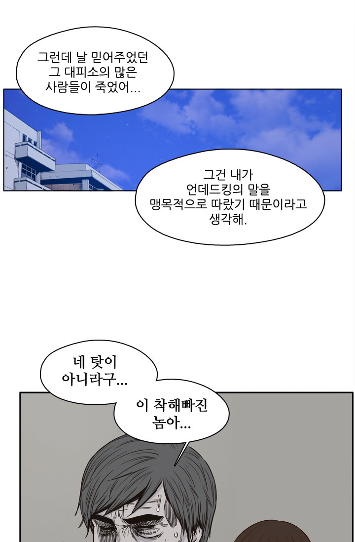 언데드킹 55화 - 추적 - 웹툰 이미지 4