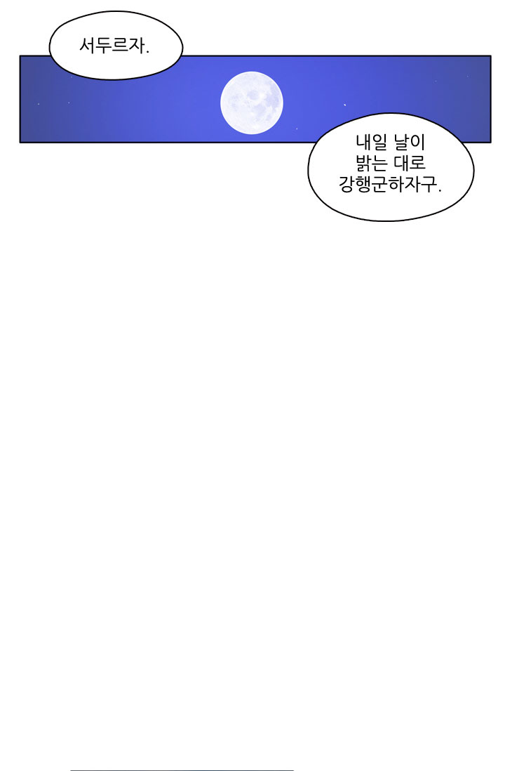 언데드킹 55화 - 추적 - 웹툰 이미지 18