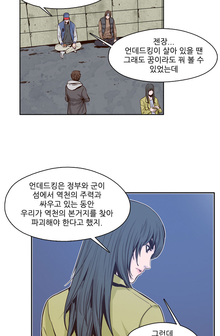 언데드킹 55화 - 추적 - 웹툰 이미지 34