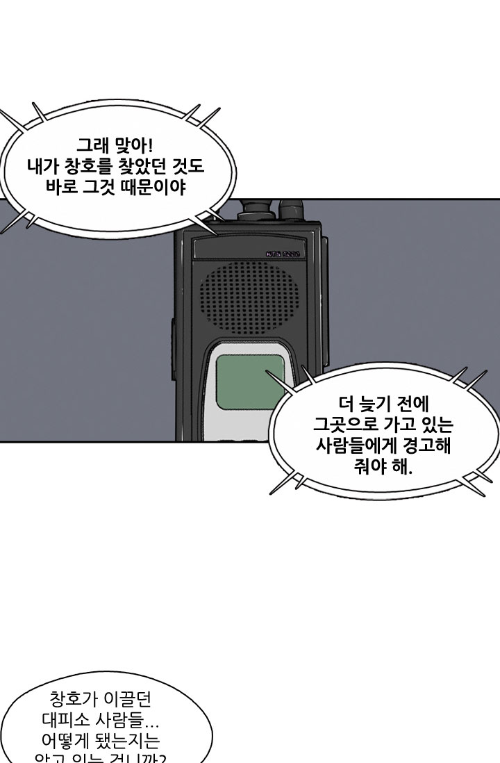 언데드킹 56화 - 언데드킹 1 - 웹툰 이미지 23