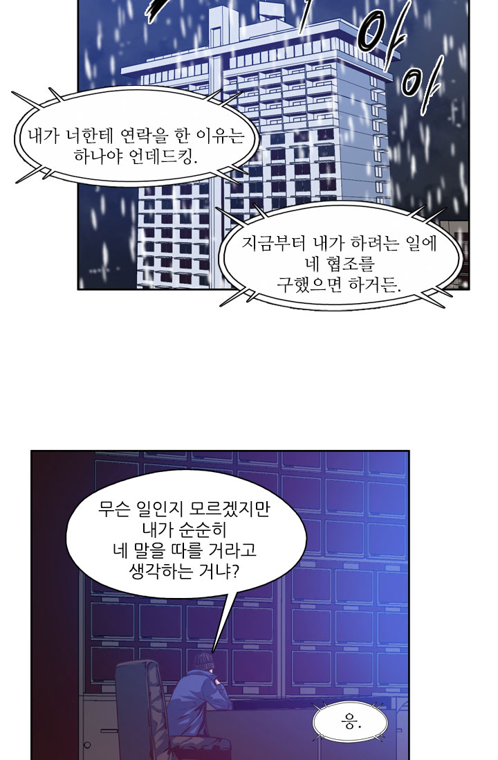 언데드킹 61화 - 살인예고 - 웹툰 이미지 7