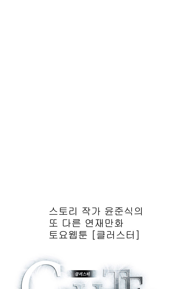 언데드킹 61화 - 살인예고 - 웹툰 이미지 59