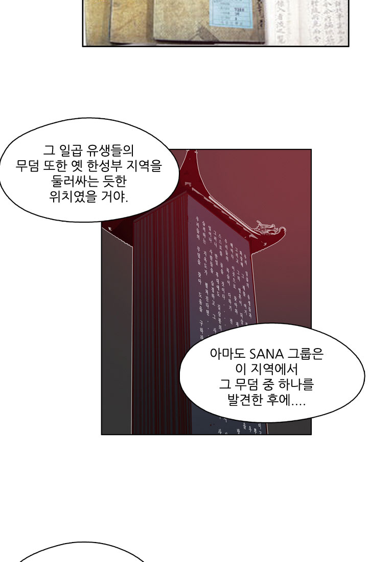 언데드킹 62화 - 드러나는 정황 - 웹툰 이미지 24