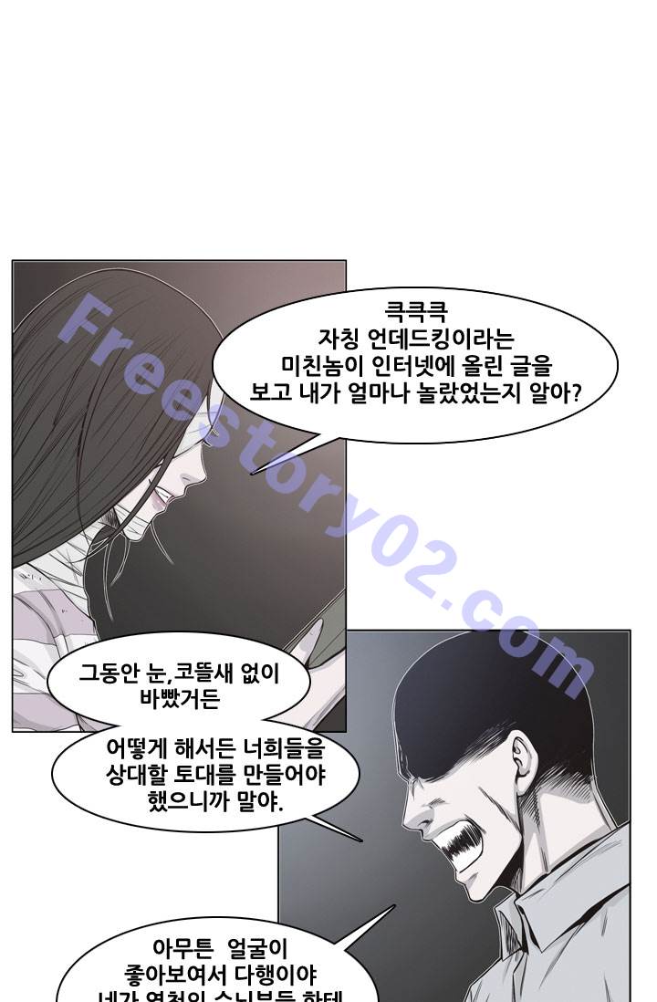 언데드킹 62화 - 드러나는 정황 - 웹툰 이미지 45