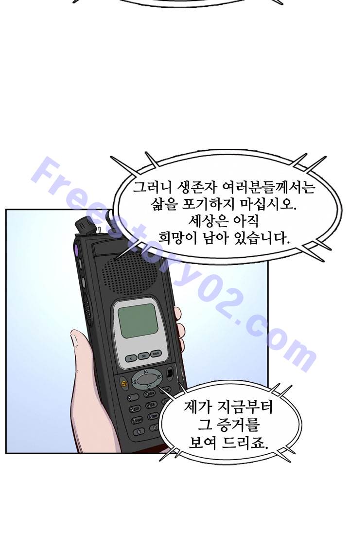 언데드킹 64화 - 언데드킹 2 - 웹툰 이미지 46