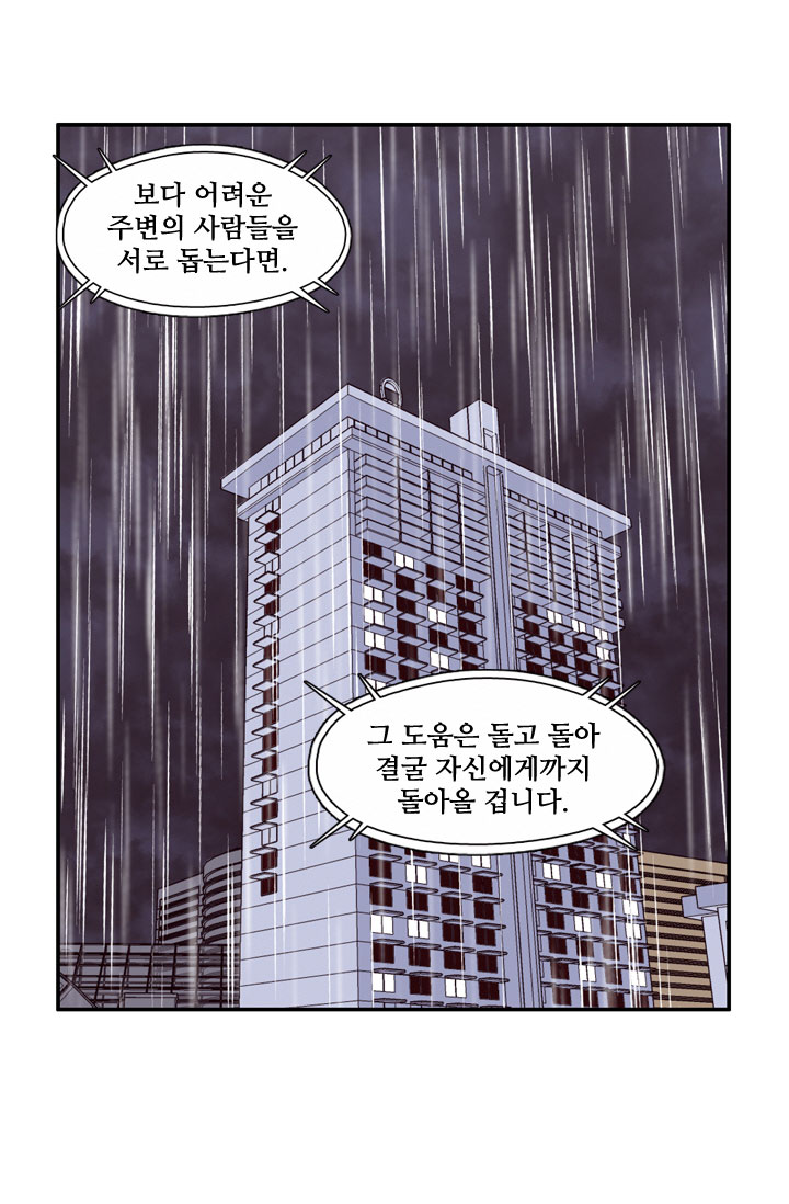 언데드킹 66화 - 인간의 본성 - 웹툰 이미지 48