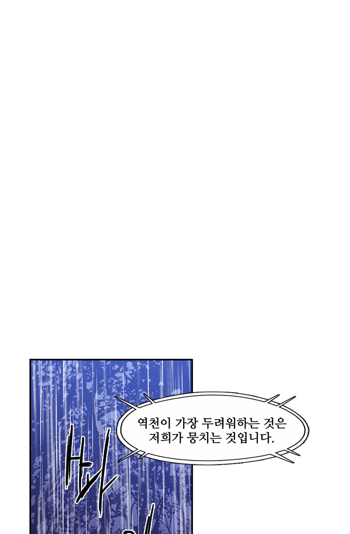 언데드킹 67화 - 대결 - 웹툰 이미지 32