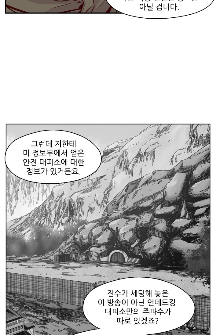 언데드킹 67화 - 대결 - 웹툰 이미지 45