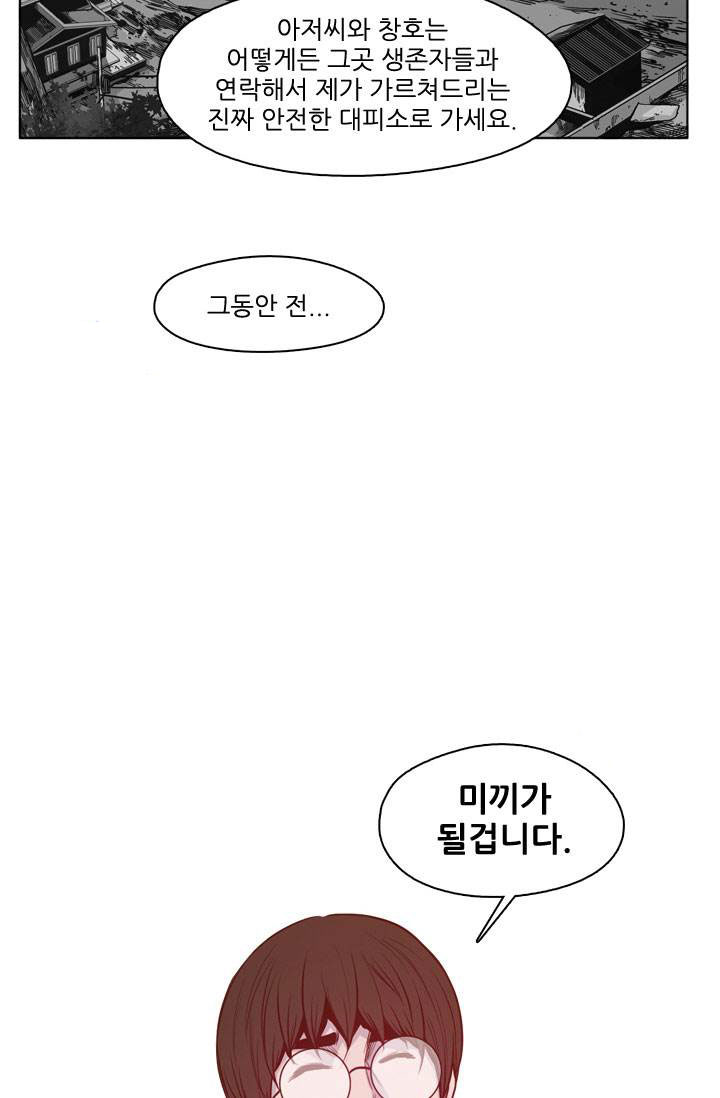 언데드킹 67화 - 대결 - 웹툰 이미지 46