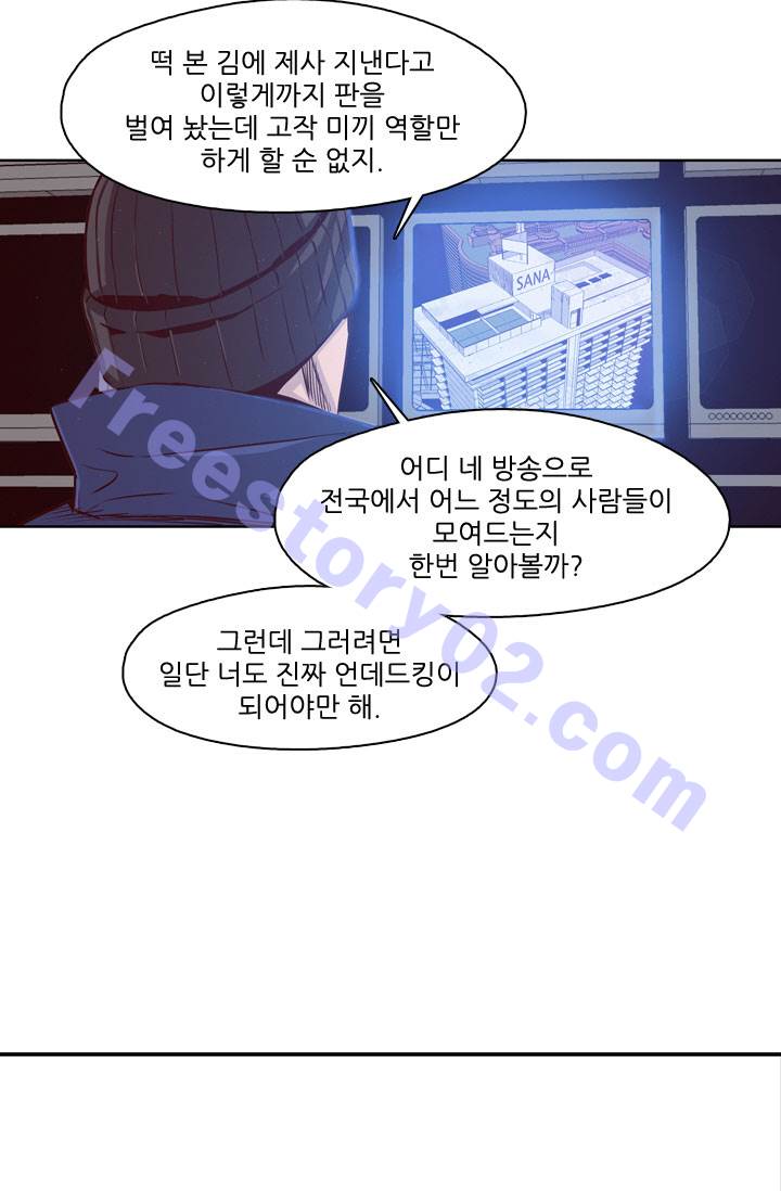 언데드킹 68화 - 2대 언데드킹 - 웹툰 이미지 41