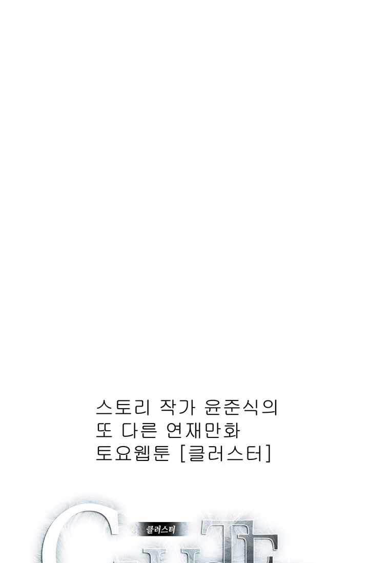 언데드킹 77화 - 자격의 증명 2 - 웹툰 이미지 49