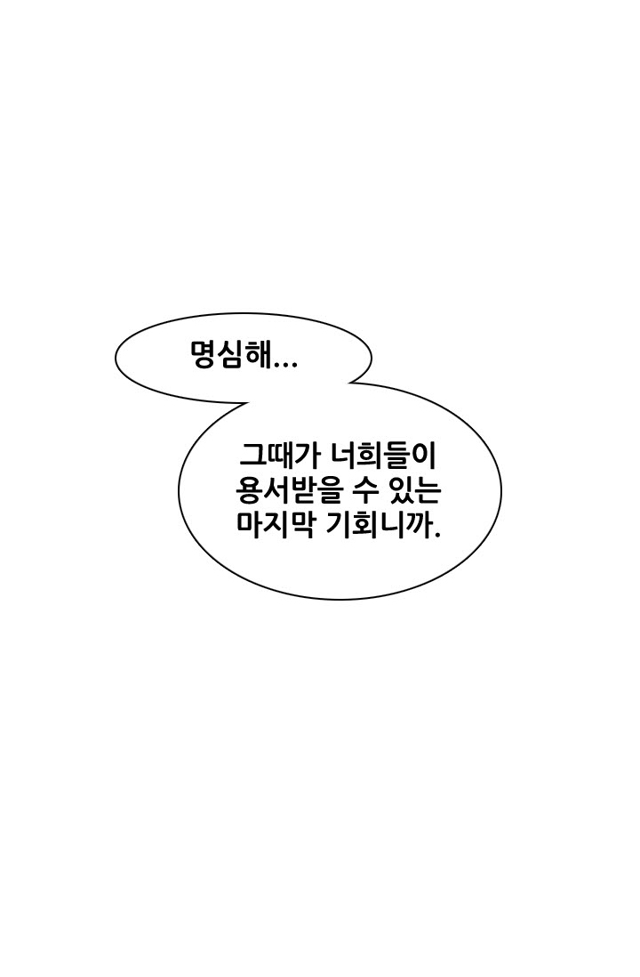 언데드킹 78화 - 자격의 증명 3 - 웹툰 이미지 48