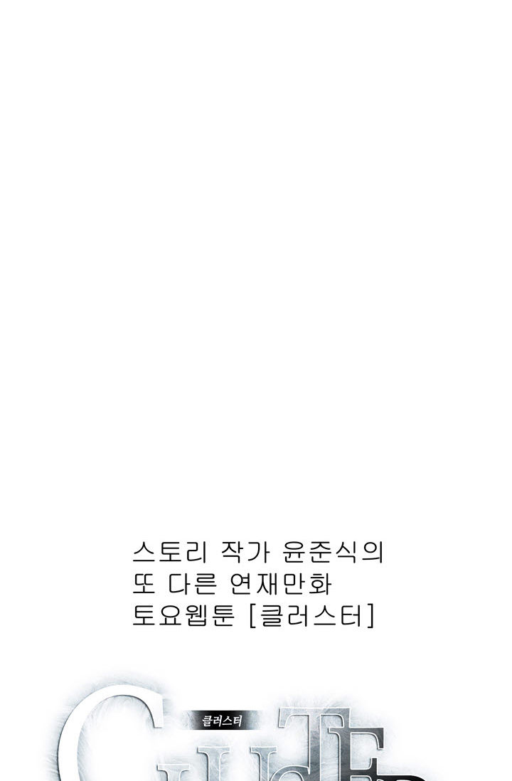 언데드킹 78화 - 자격의 증명 3 - 웹툰 이미지 50