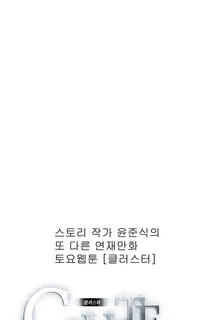 언데드킹 79화 - 레이 유 1 - 웹툰 이미지 50