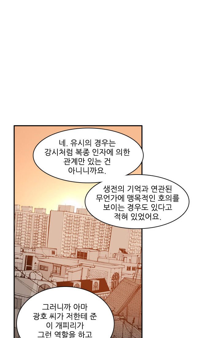 언데드킹 80화 - 모이는 사람들 - 웹툰 이미지 44