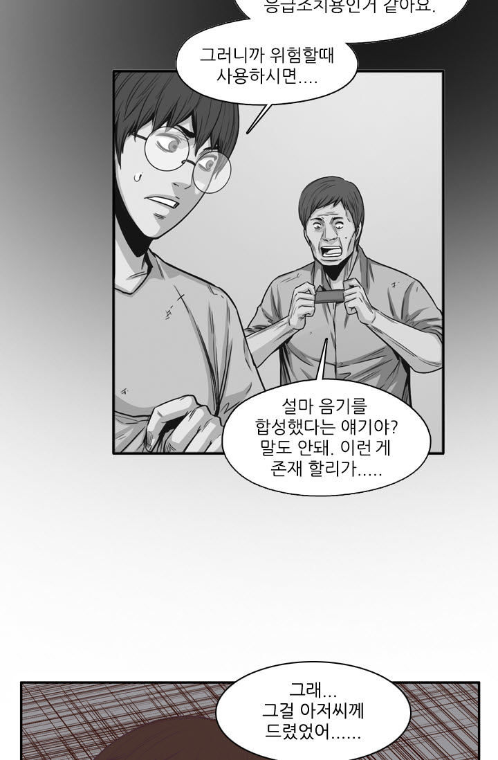 언데드킹 88화 - 그들 속으로 (2) - 웹툰 이미지 53