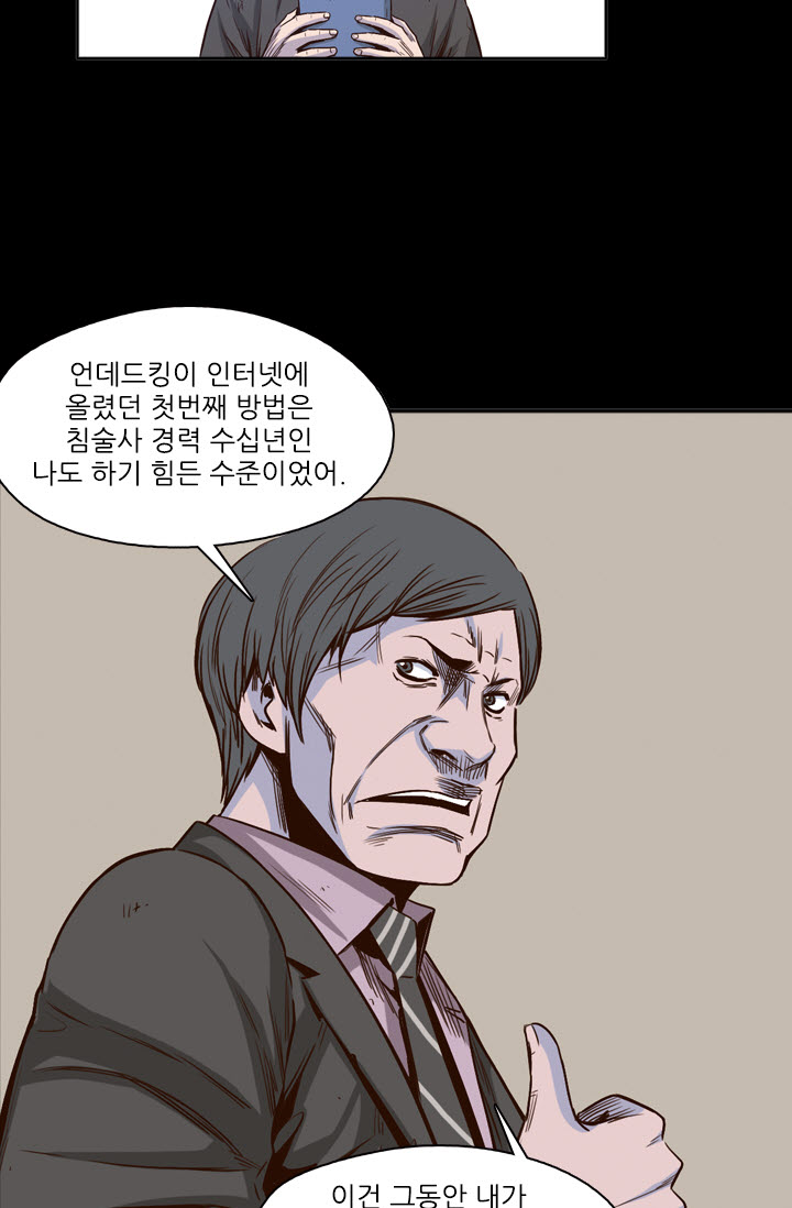 언데드킹 88화 - 그들 속으로 (2) - 웹툰 이미지 62