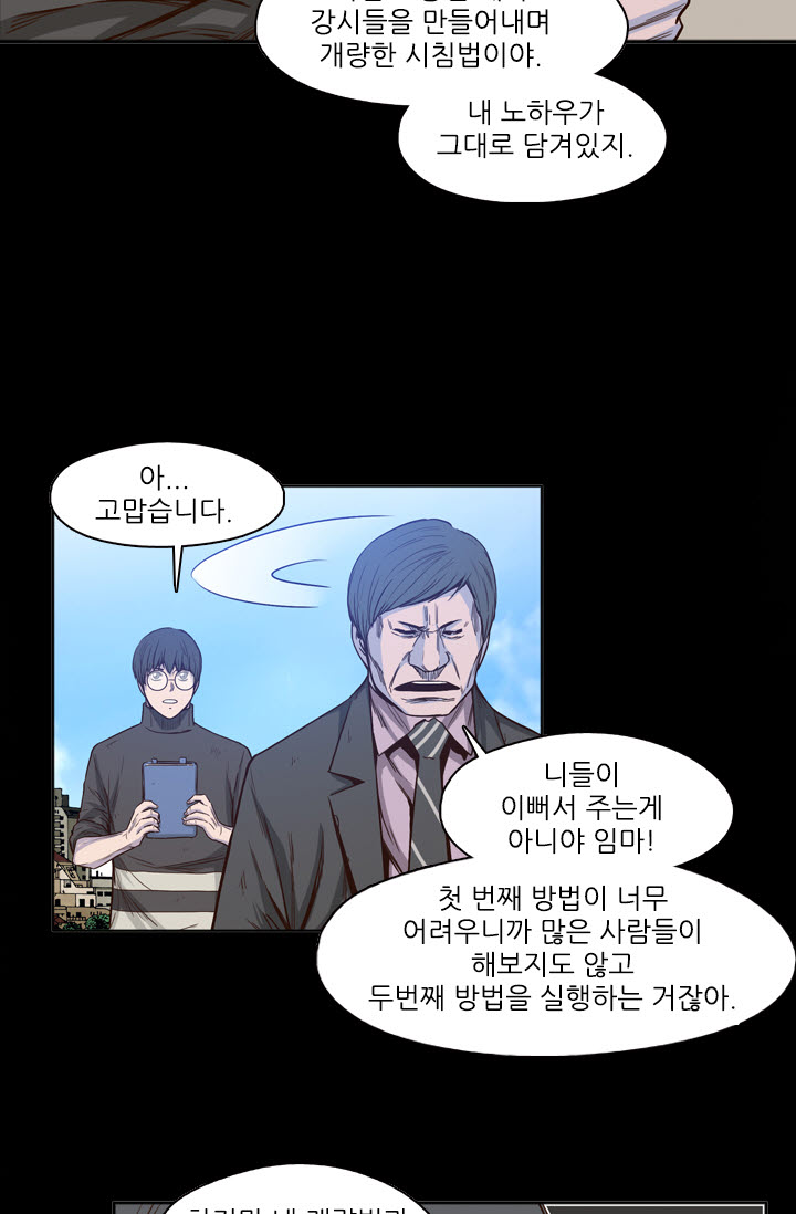 언데드킹 88화 - 그들 속으로 (2) - 웹툰 이미지 63