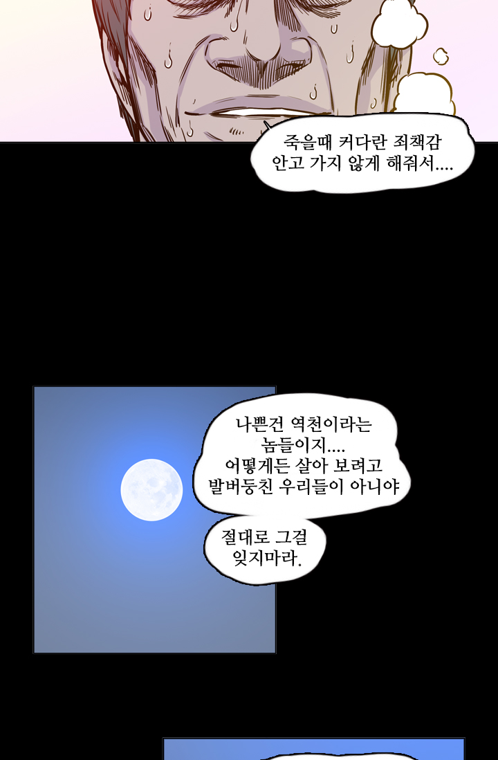 언데드킹 88화 - 그들 속으로 (2) - 웹툰 이미지 69