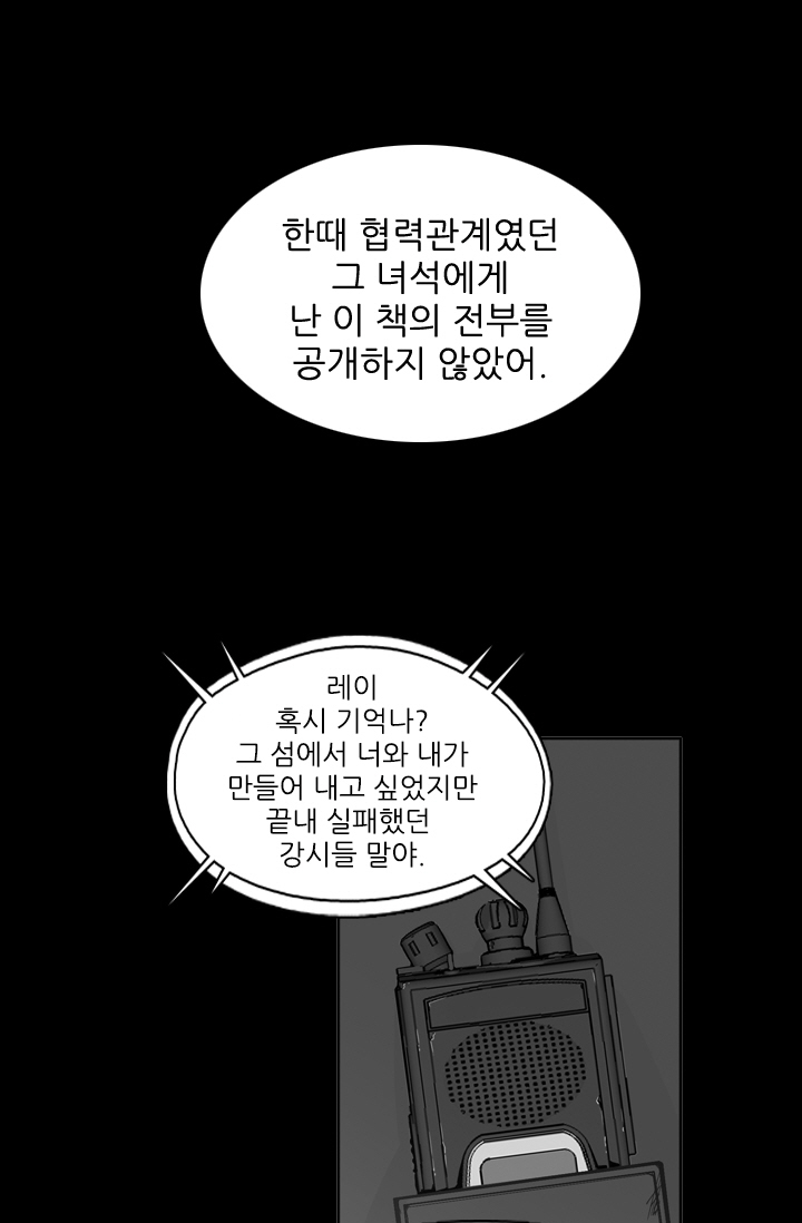 언데드킹 91화 - 그들 속으로 5 - 웹툰 이미지 5