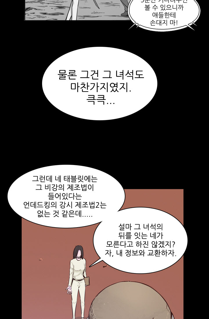 언데드킹 91화 - 그들 속으로 5 - 웹툰 이미지 8