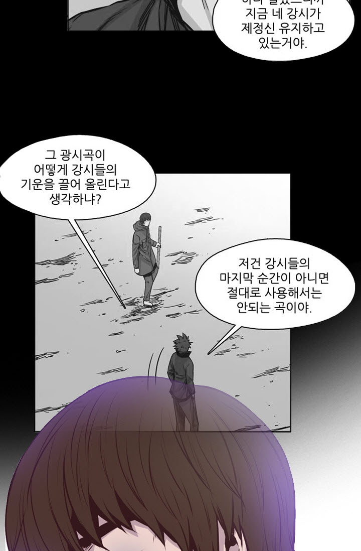 언데드킹 93화 - 레이유 2 - 웹툰 이미지 19