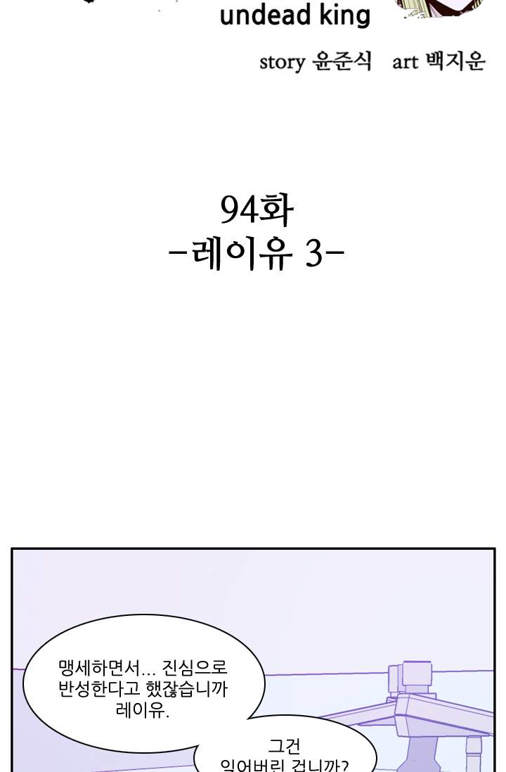 언데드킹 94화 - 레이유 3 - 웹툰 이미지 7