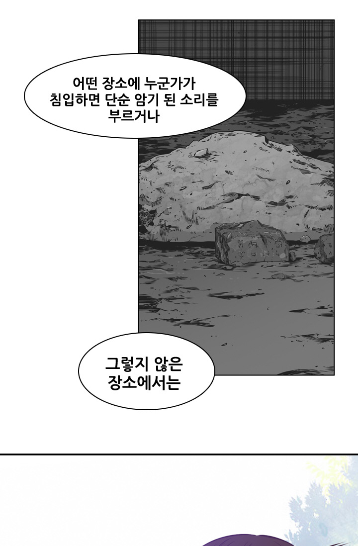 언데드킹 105화 - 응징 2 - 웹툰 이미지 33