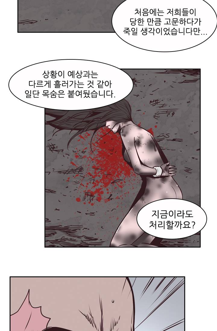 언데드킹 106화 - 그들의 분열 1 - 웹툰 이미지 33