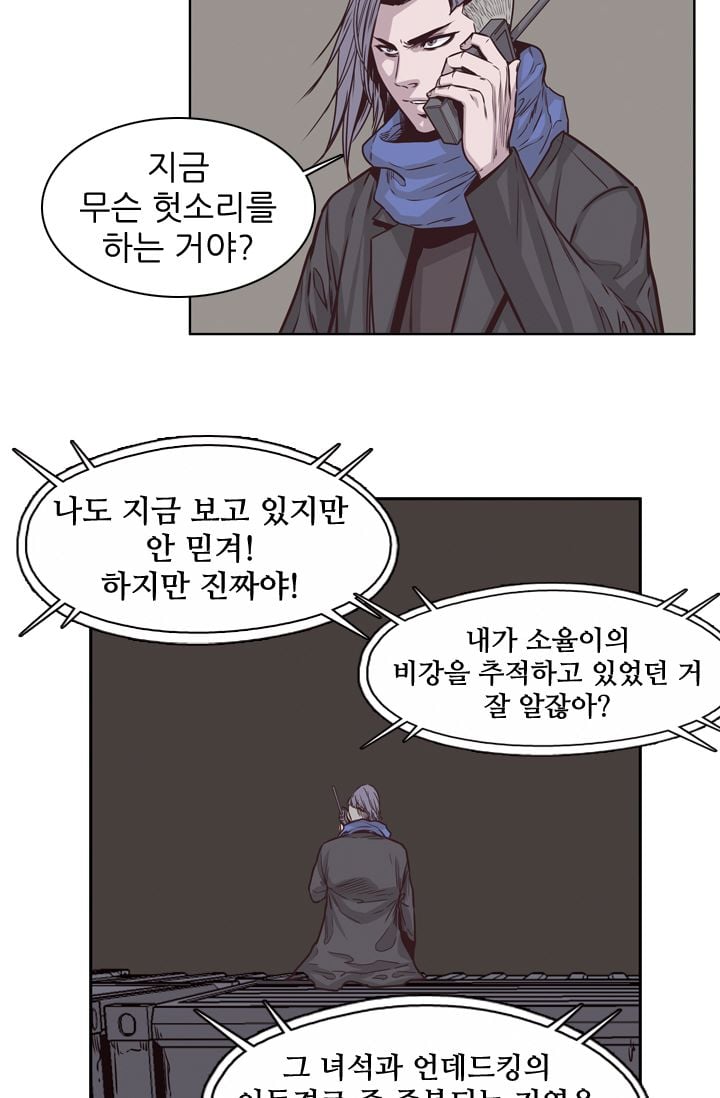 언데드킹 107화 - 재회 - 웹툰 이미지 22