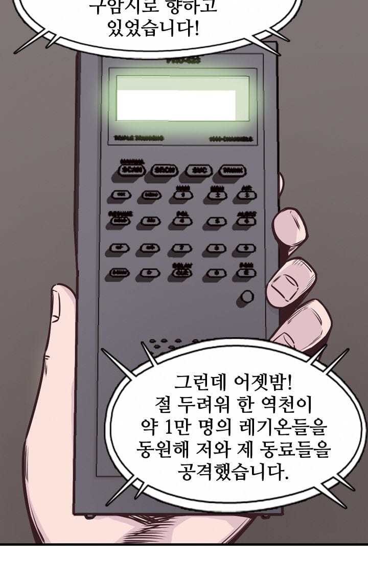 언데드킹 107화 - 재회 - 웹툰 이미지 28