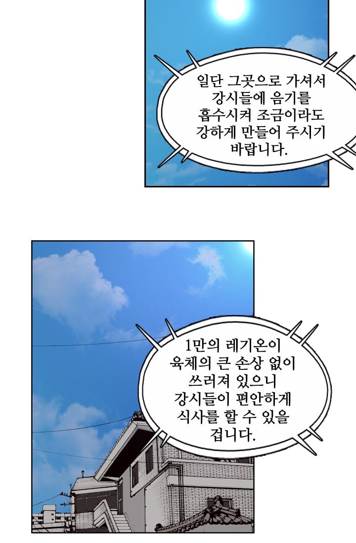 언데드킹 107화 - 재회 - 웹툰 이미지 32