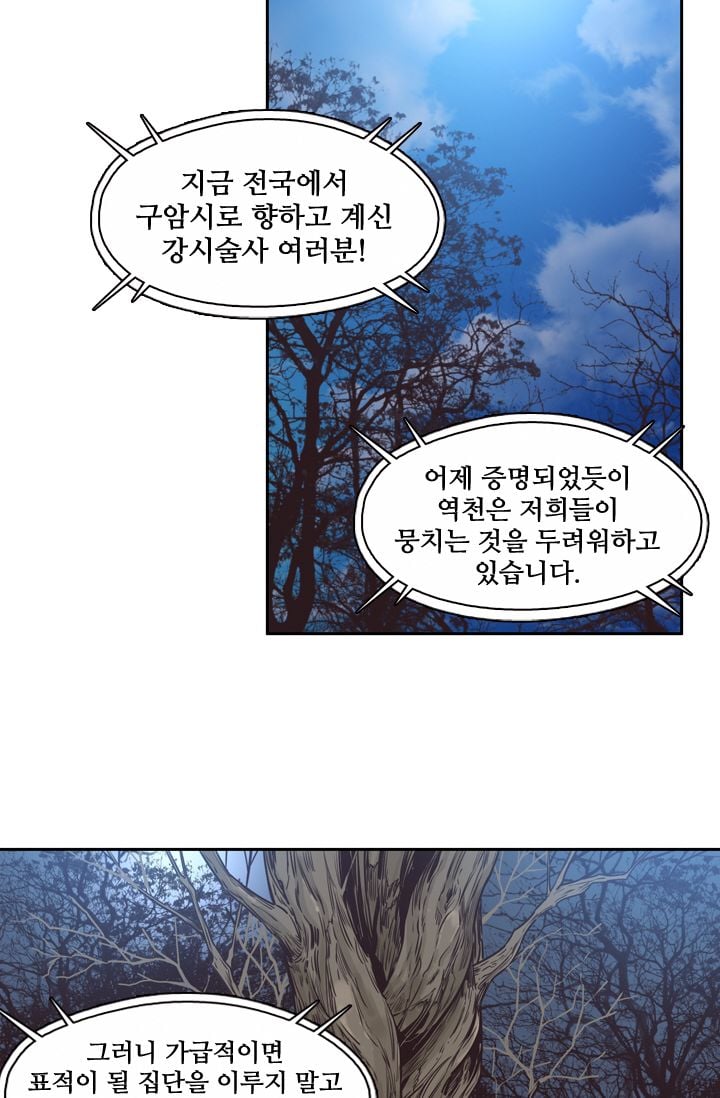 언데드킹 107화 - 재회 - 웹툰 이미지 38