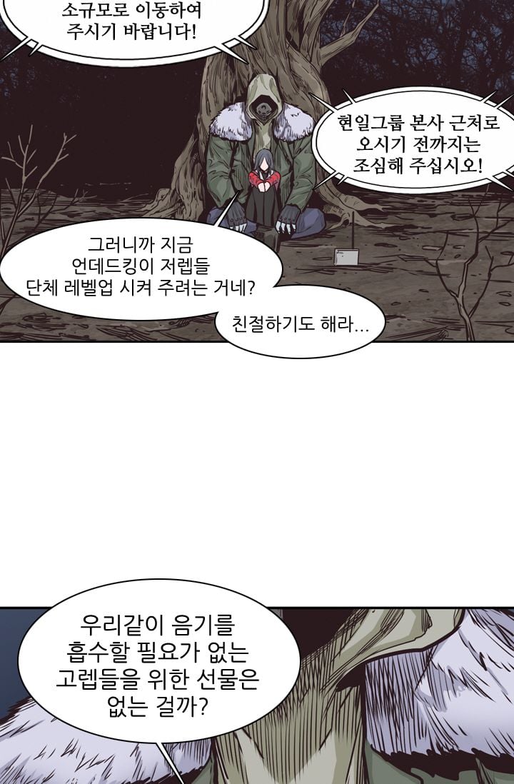 언데드킹 107화 - 재회 - 웹툰 이미지 39