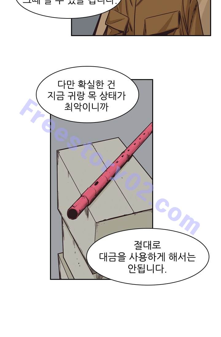 언데드킹 108화 - 또다른 위협 1 - 웹툰 이미지 56