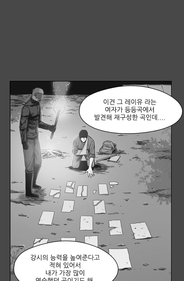 언데드킹 115화 - Kill the king 4 - 웹툰 이미지 45