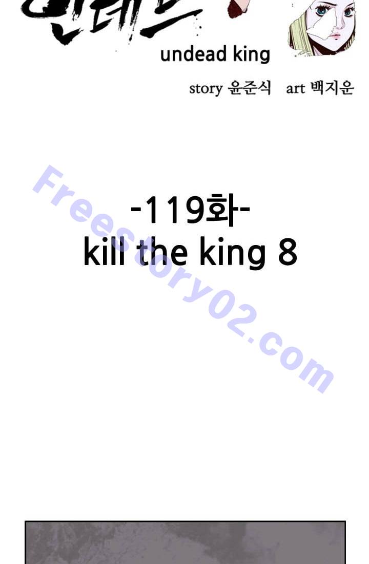 언데드킹 119화 - Kill the king 8 - 웹툰 이미지 6