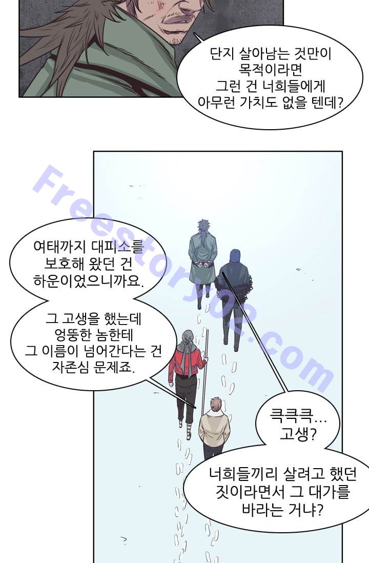 언데드킹 121화 - 모이는 사람들 4 - 웹툰 이미지 6