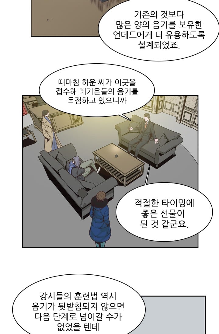 언데드킹 121화 - 모이는 사람들 4 - 웹툰 이미지 13