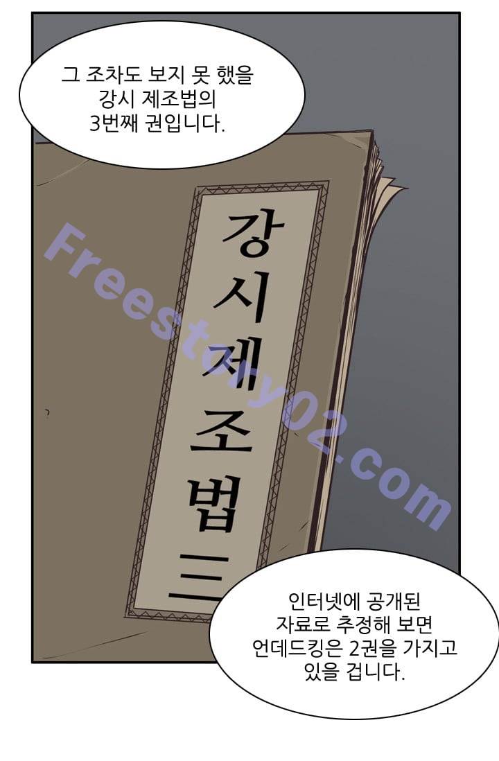 언데드킹 121화 - 모이는 사람들 4 - 웹툰 이미지 26