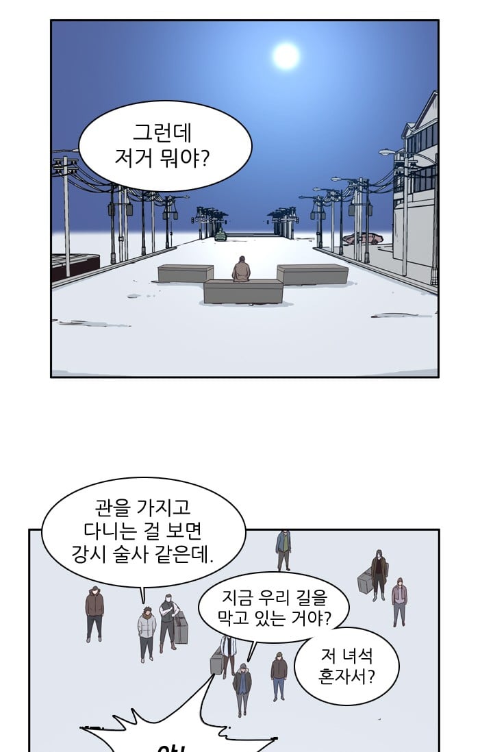 언데드킹 121화 - 모이는 사람들 4 - 웹툰 이미지 32