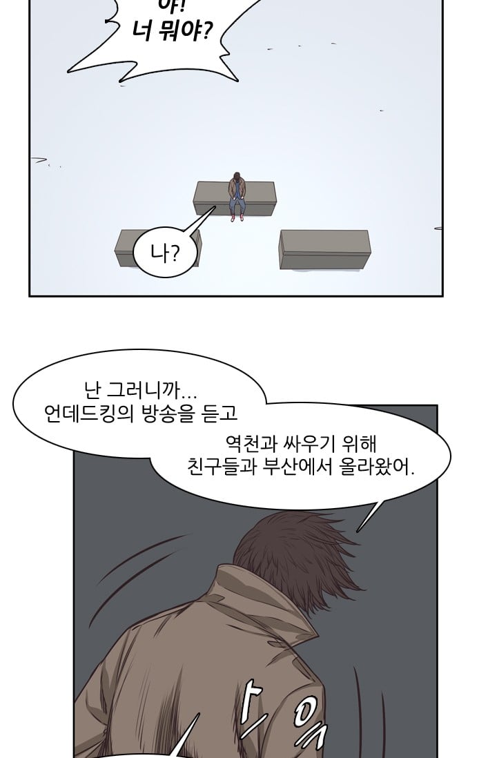 언데드킹 121화 - 모이는 사람들 4 - 웹툰 이미지 33