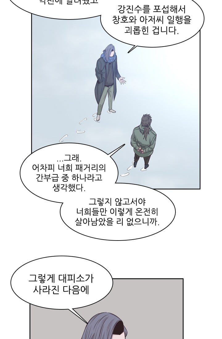 언데드킹 123화 - 모이는 사람들 6 - 웹툰 이미지 32