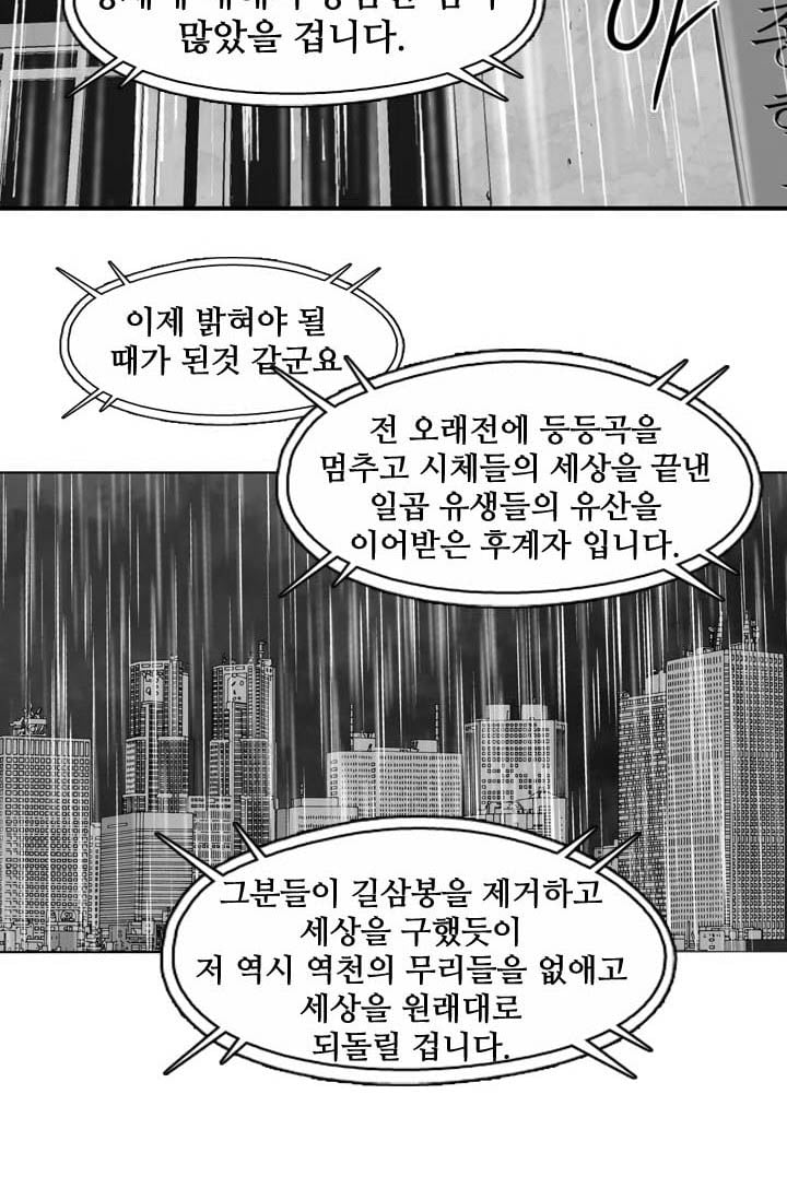 언데드킹 123화 - 모이는 사람들 6 - 웹툰 이미지 48