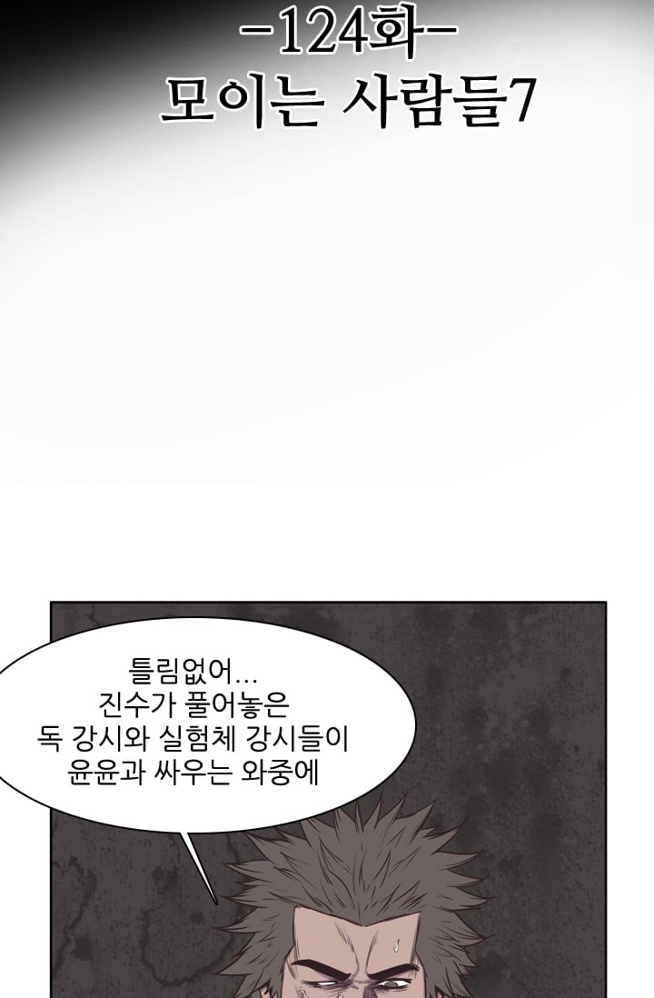 언데드킹 124화 - 모이는 사람들 7 - 웹툰 이미지 9