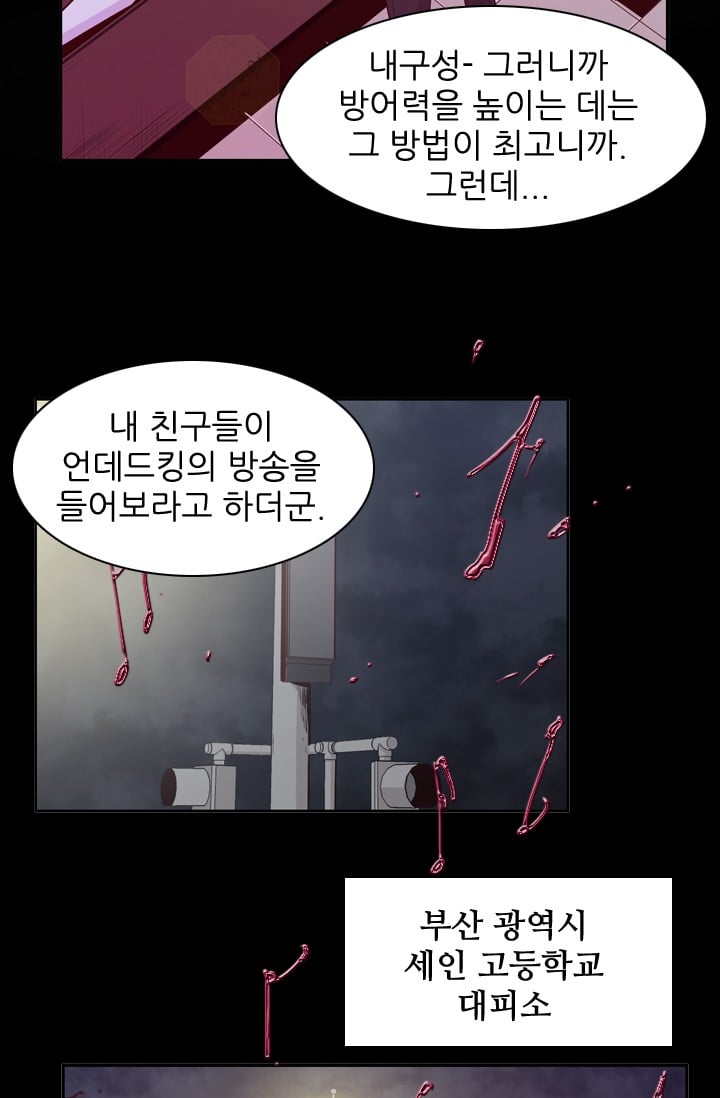 언데드킹 124화 - 모이는 사람들 7 - 웹툰 이미지 27