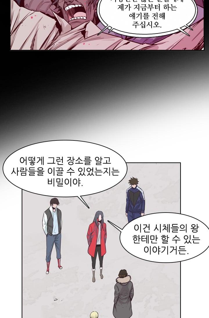 언데드킹 124화 - 모이는 사람들 7 - 웹툰 이미지 45