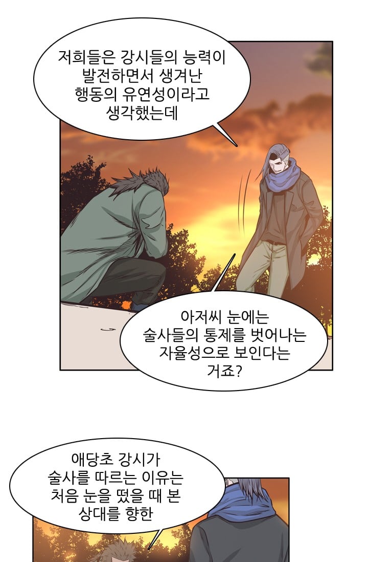 언데드킹 125화 - 모이는 사람들 8 - 웹툰 이미지 7