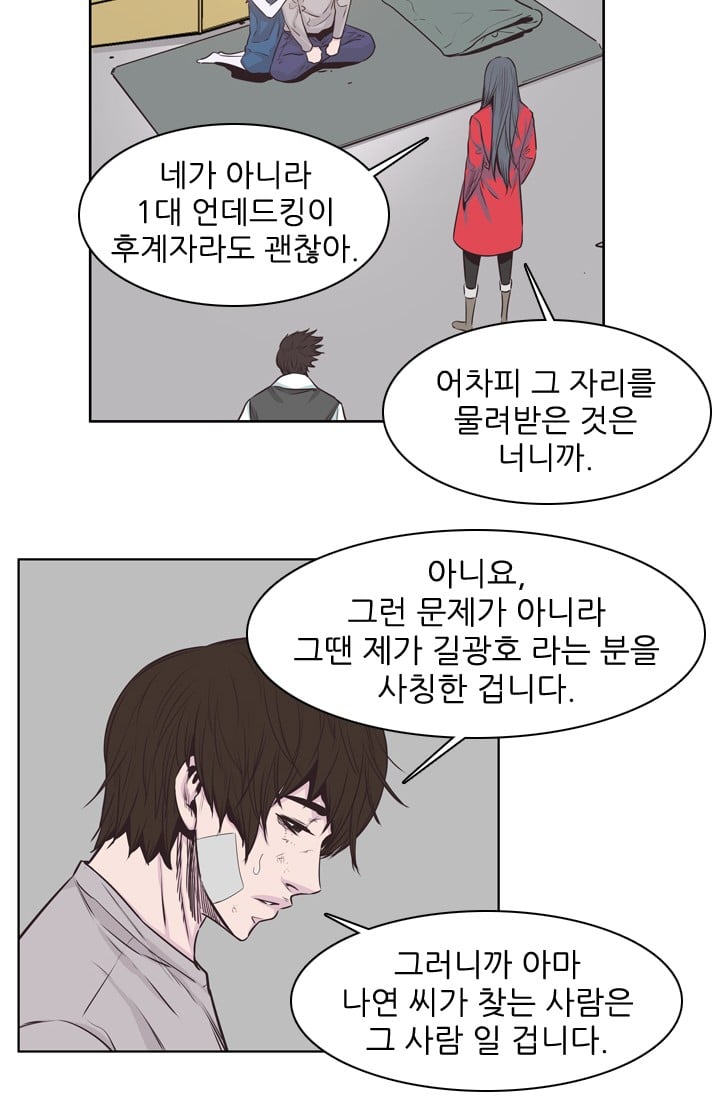 언데드킹 125화 - 모이는 사람들 8 - 웹툰 이미지 37