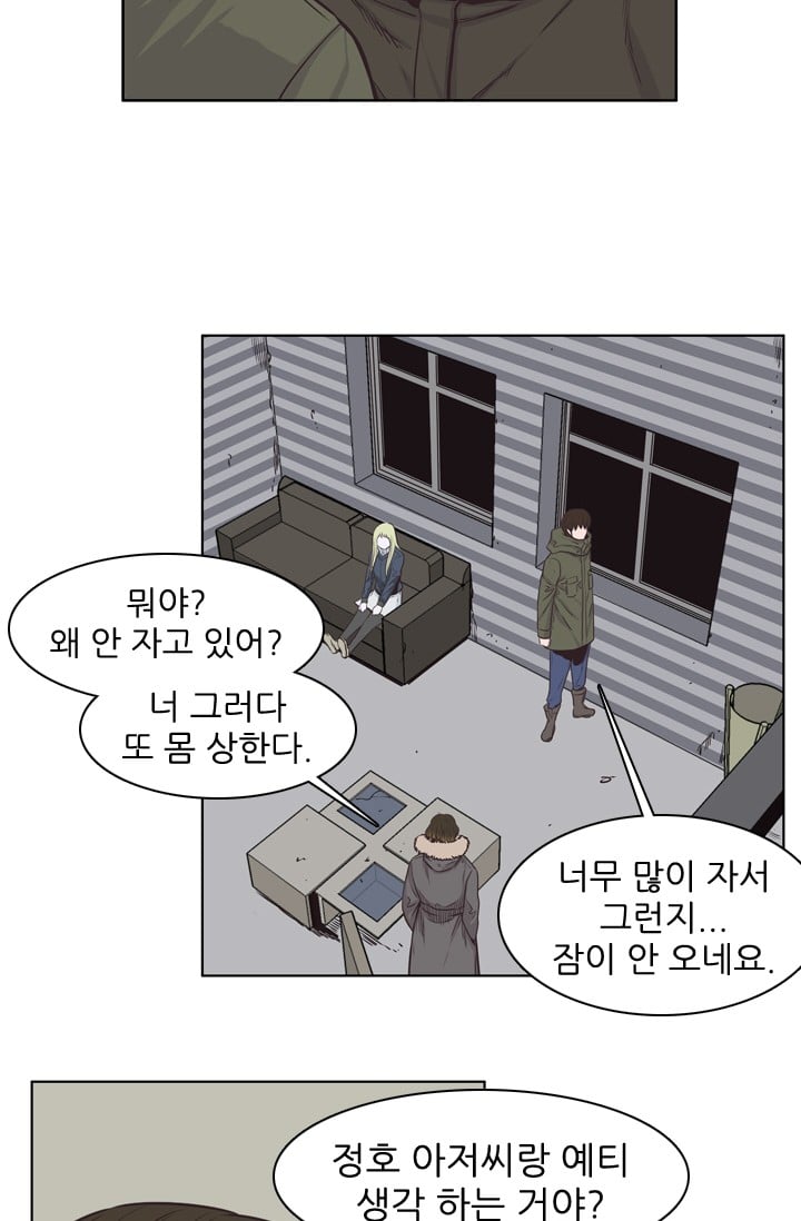 언데드킹 126화 - 새로운 멤버들 1 - 웹툰 이미지 4